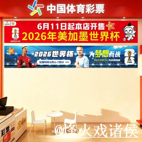 2026世界杯外围网址怎么选?登录问题和新手规则参考 2026世界杯外围网址怎么选?登录问题和新手规则参考
